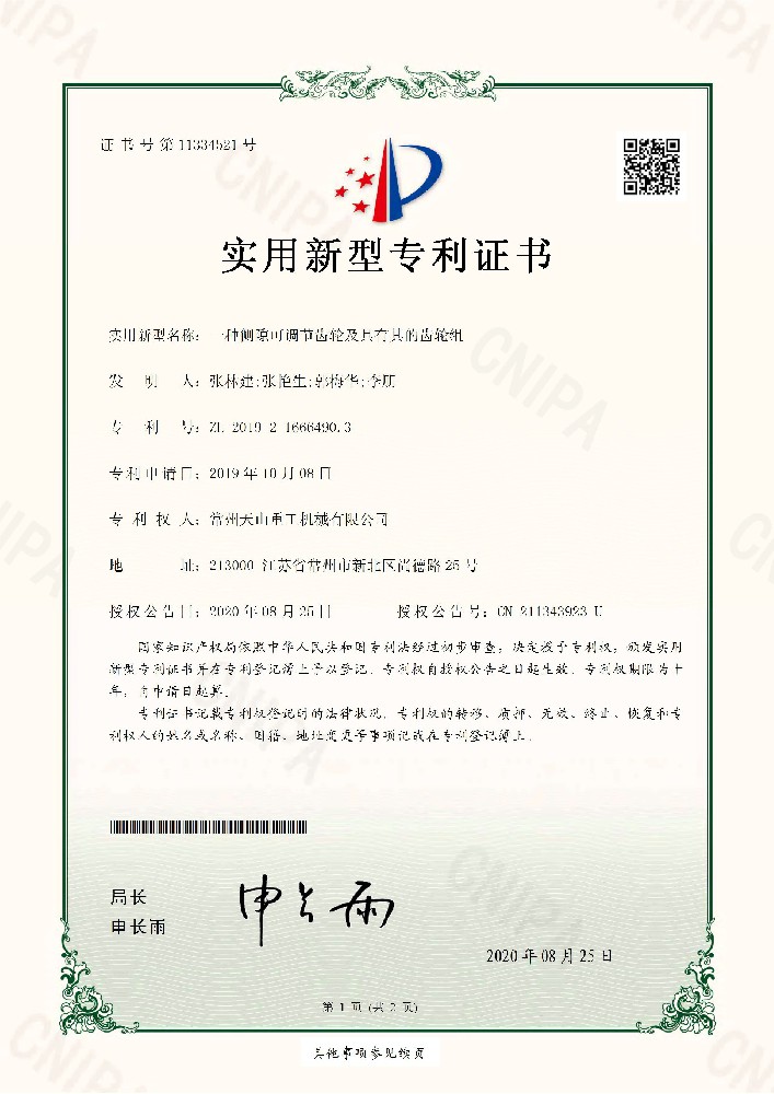 實用新型-一種側(cè)隙可調(diào)節(jié)齒輪及具有其的齒輪組201921666490.3