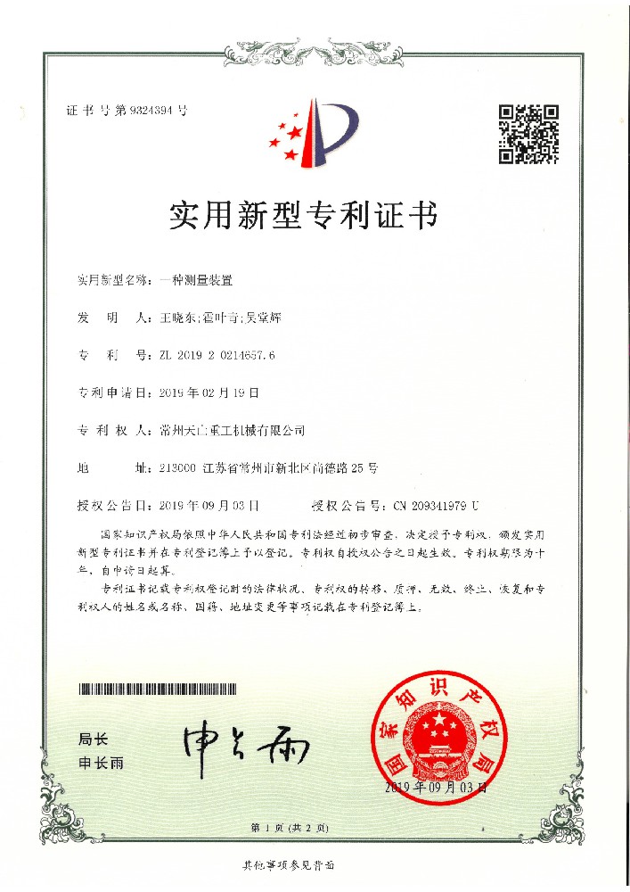 實用新型-一種測量裝置201920214657.6