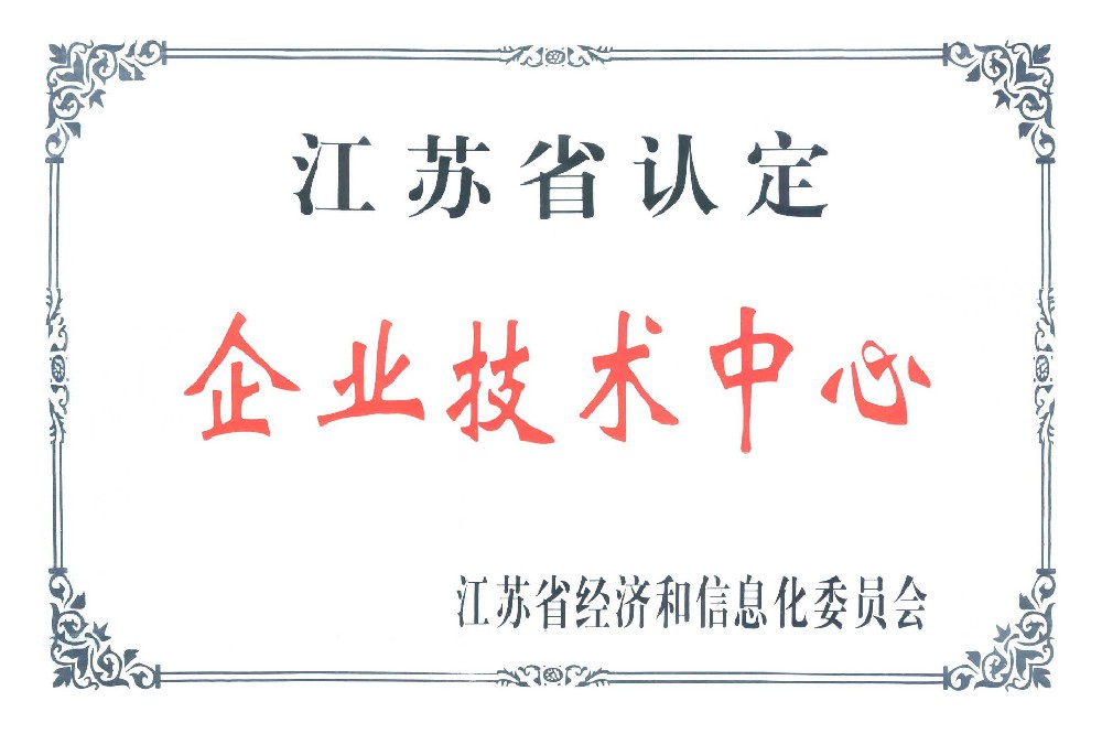 江蘇省企業(yè)技術(shù)中心
