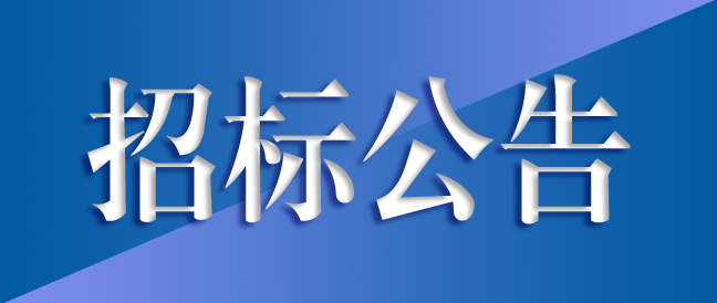 高精密長(zhǎng)壽命齒輪箱綠色制造及齒輪箱總成生產(chǎn)項(xiàng)目密集型母線(xiàn)槽及電纜采購(gòu)